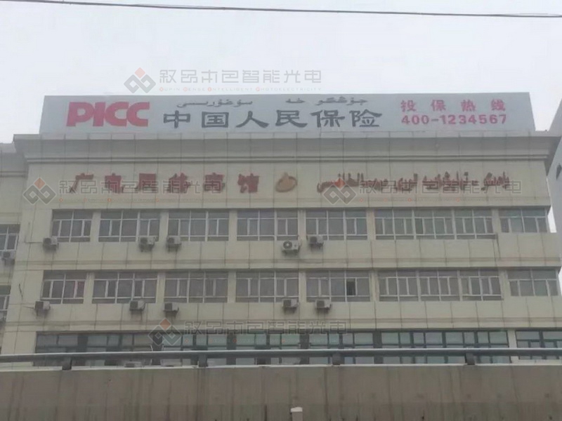 中國人民保險樓頂廣告牌發(fā)光字