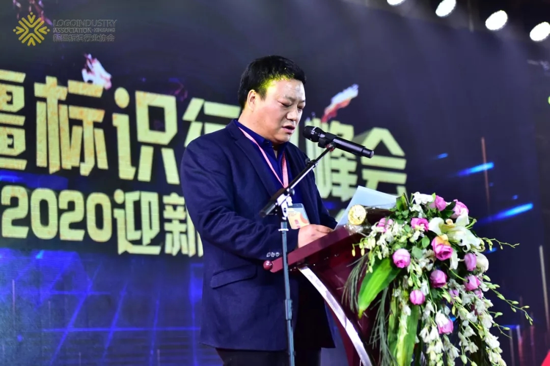 王小文：新疆標(biāo)識行業(yè)協(xié)會會長