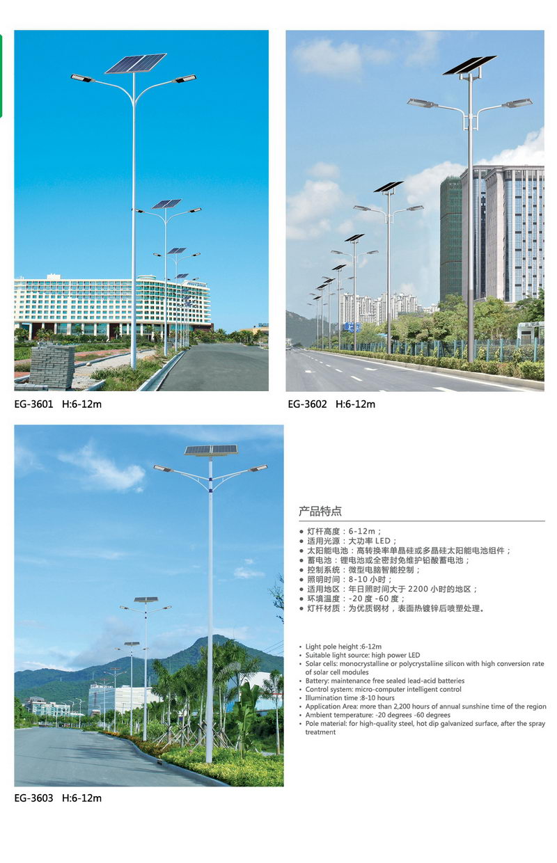 太陽(yáng)能路燈