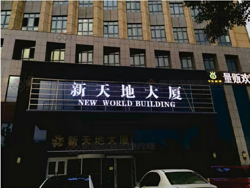 昌吉西域集團(tuán)新天地大廈LED發(fā)光字圖片
